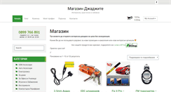 Desktop Screenshot of djadjite.com