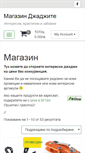 Mobile Screenshot of djadjite.com